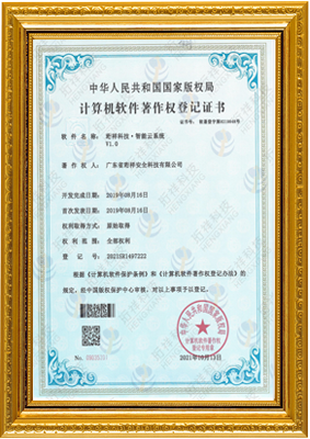 计算机软件著作权登记证书-火狐官网入口-火狐(中国) 智能云系统v1.0